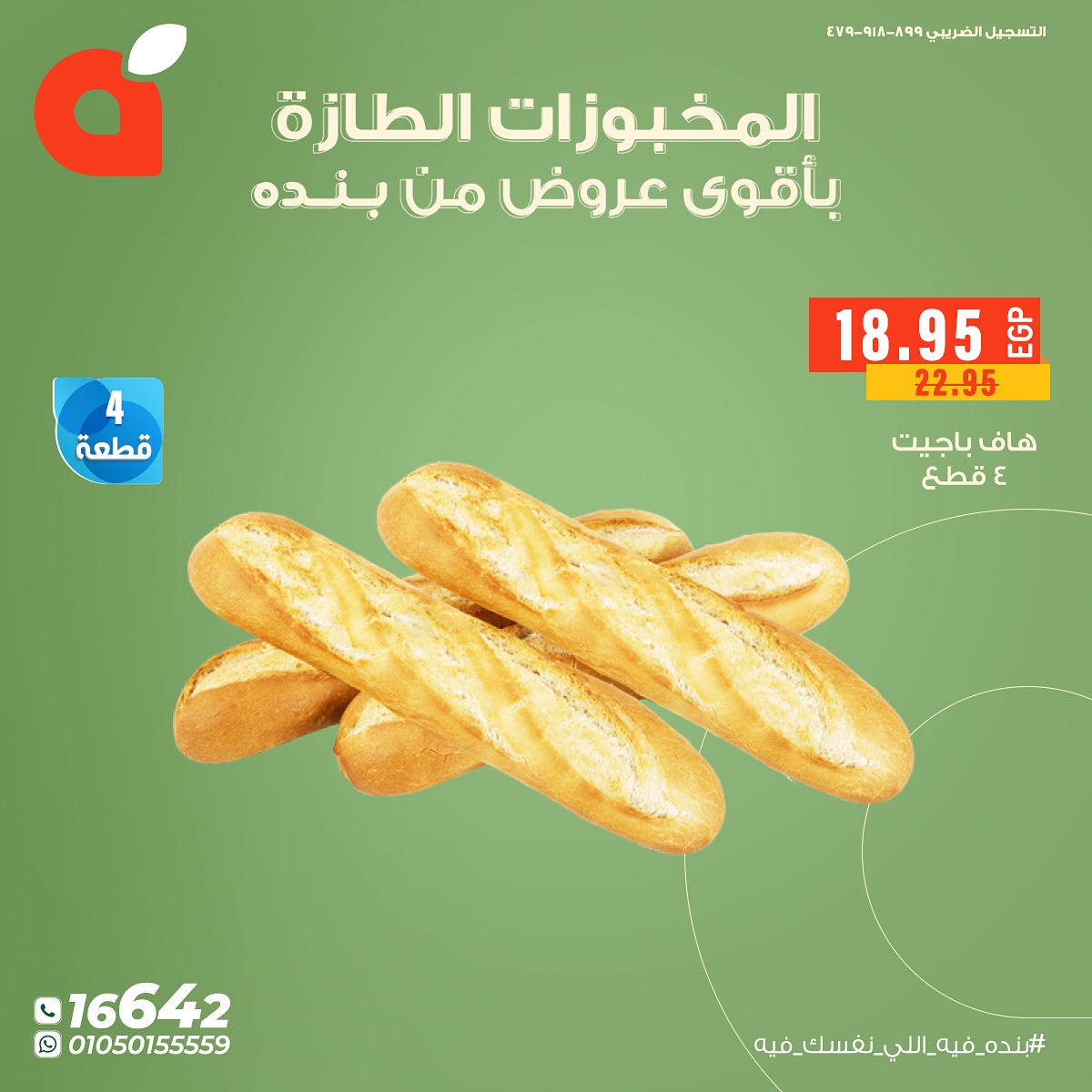 panda offers from 16nov to 1nov 2025 عروض بنده من 16 نوفمبر حتى 1 نوفمبر 2025 صفحة رقم 9